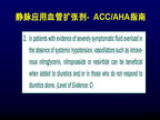 [SCC2011]中国急性心力衰竭指南解读和点评（中）